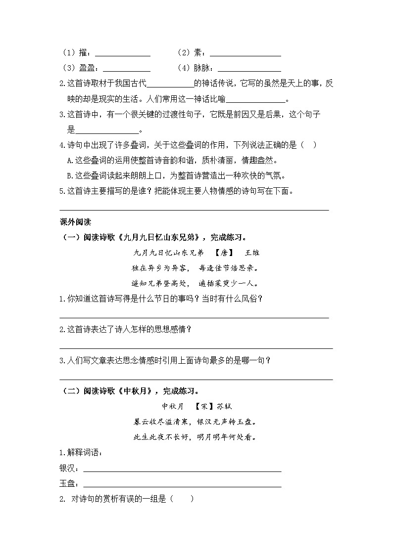 统编版小学语文六年级下册分层作业课时练习第3课 古诗三首（含答案）第3页