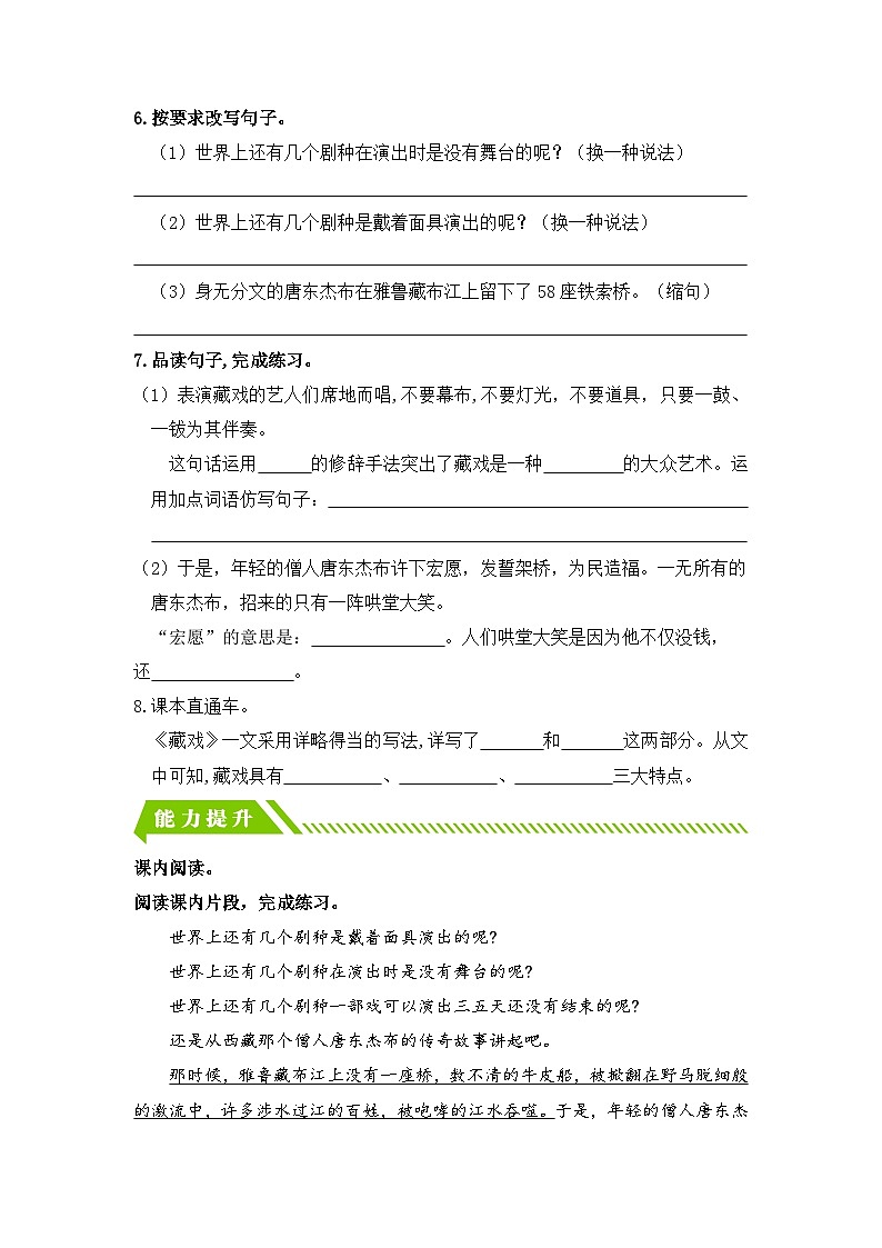统编版小学语文六年级下册分层作业课时练习第4课 藏戏（含答案）第2页
