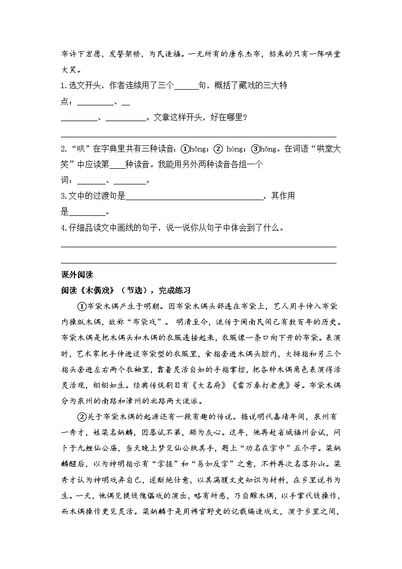 统编版小学语文六年级下册分层作业课时练习第4课 藏戏（含答案）第3页