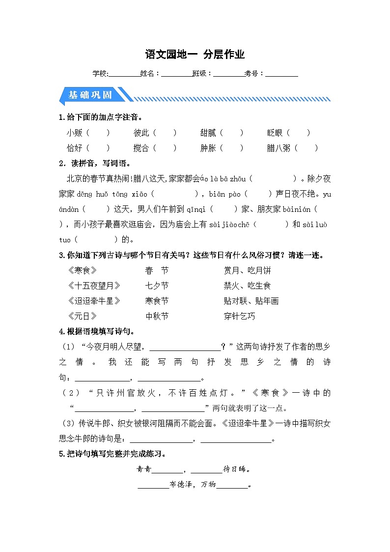 统编版小学语文六年级下册分层作业课时练习语文园地一（含答案）第1页
