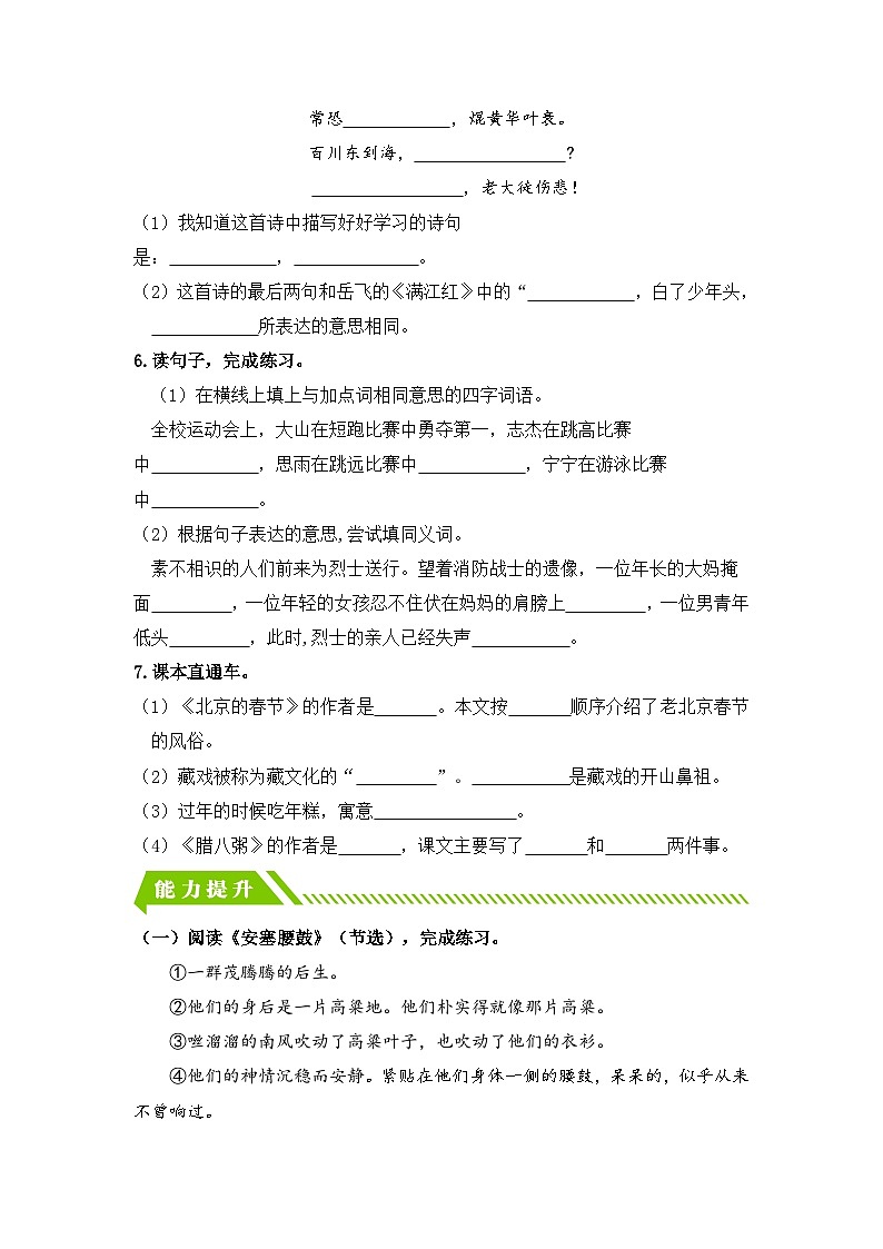 统编版小学语文六年级下册分层作业课时练习语文园地一（含答案）第2页