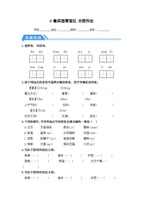 小学语文统编版（2024）六年级下册鲁滨逊漂流记一课一练