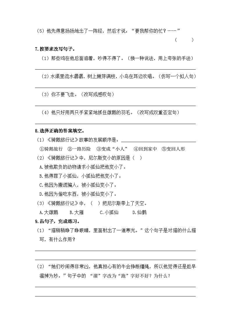 统编版小学语文六年级下册分层作业课时练习第6课 骑鹅旅行记（节选）（含答案）第2页