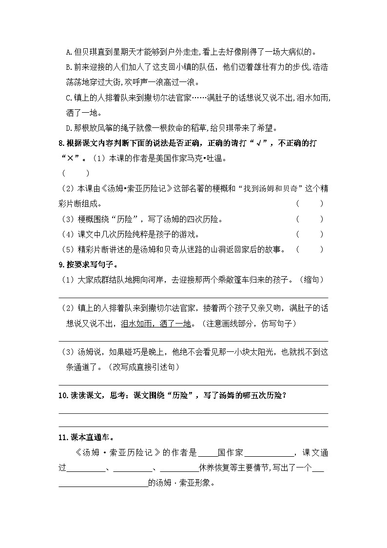 统编版小学语文六年级下册分层作业课时练习第7课 汤姆•索亚历险记（节选）（含答案）第2页