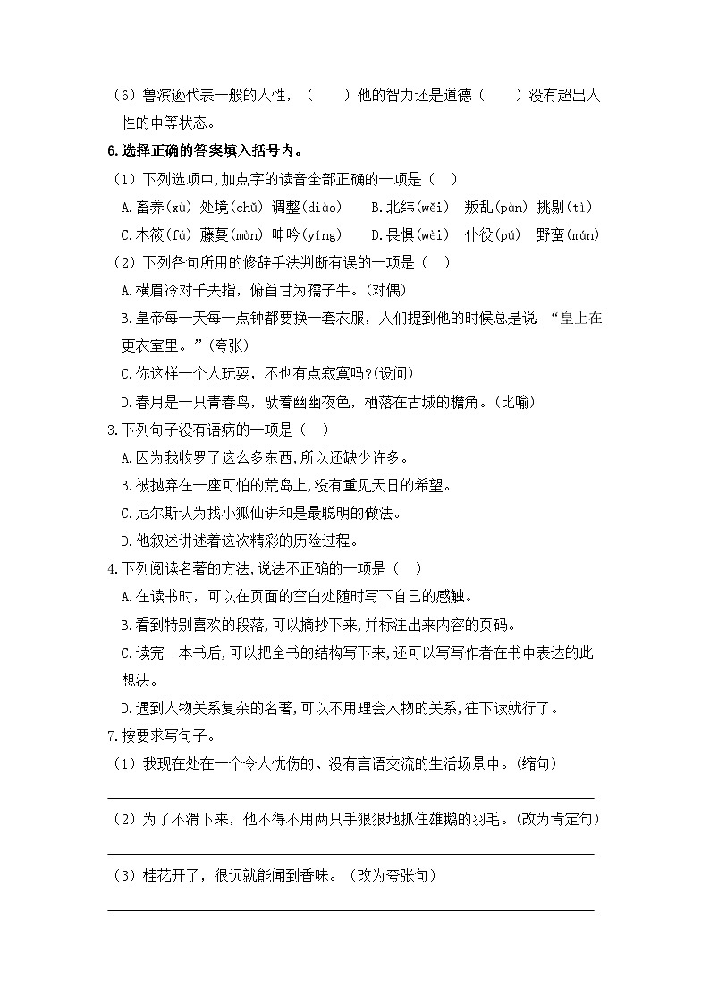 统编版小学语文六年级下册分层作业课时练习语文园地二（含答案）第2页