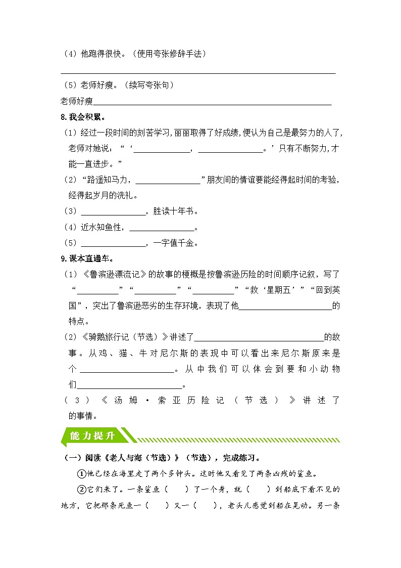 统编版小学语文六年级下册分层作业课时练习语文园地二（含答案）第3页