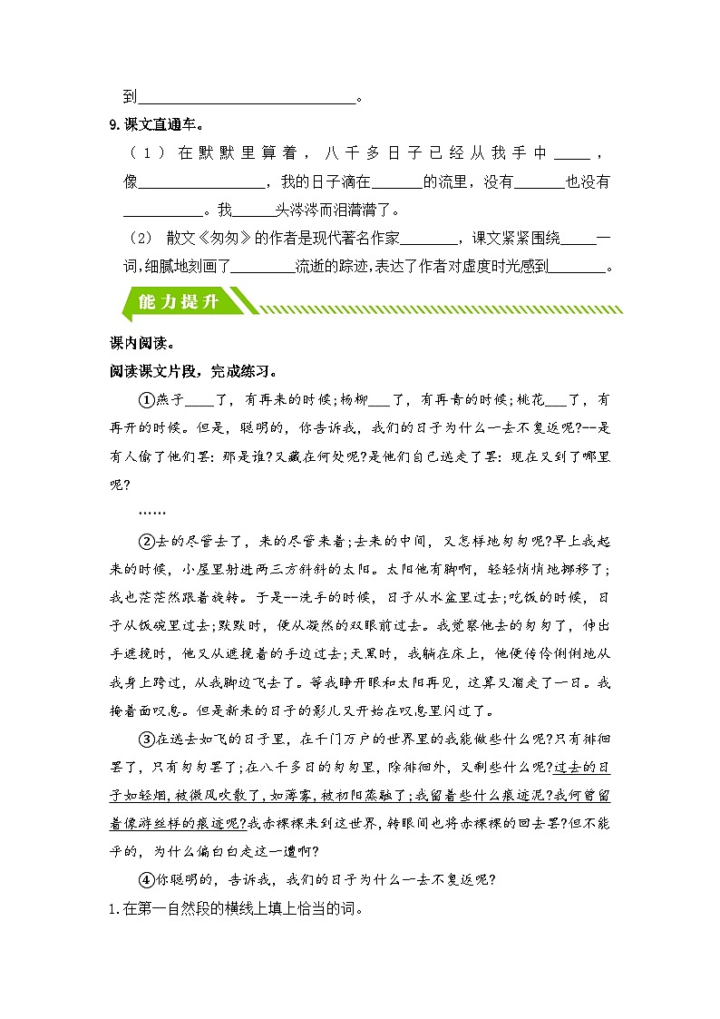 统编版小学语文六年级下册分层作业课时练习第8课 匆匆（含答案）第3页