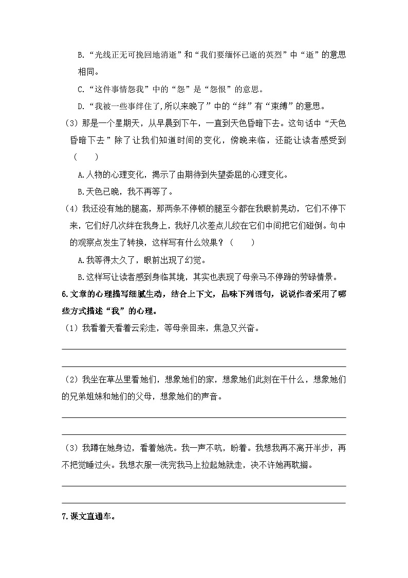 统编版小学语文六年级下册分层作业课时练习第9课 那个星期天（含答案）第2页