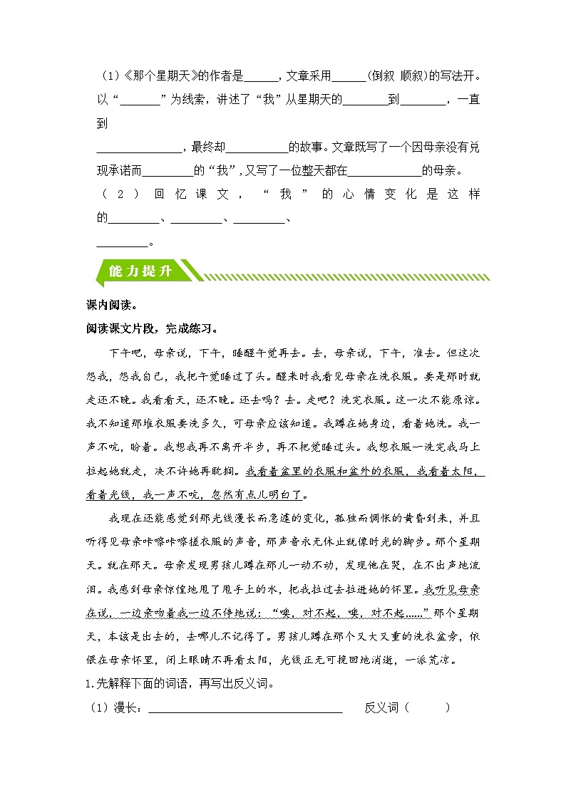 统编版小学语文六年级下册分层作业课时练习第9课 那个星期天（含答案）第3页