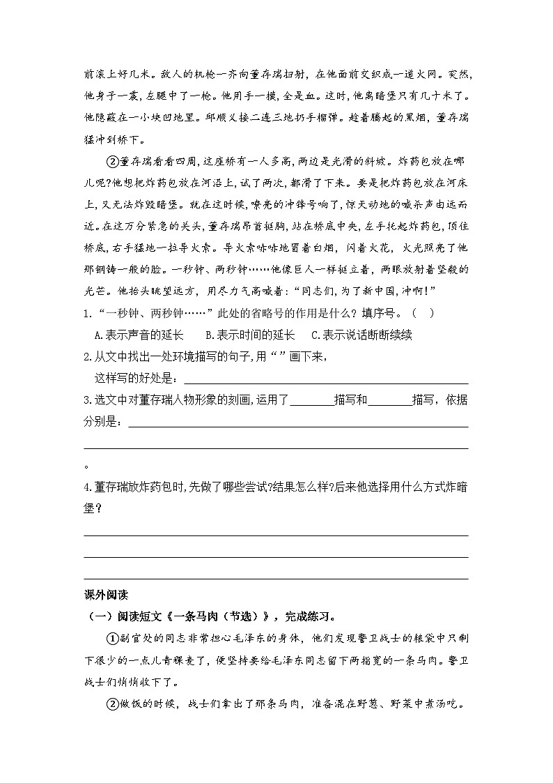 统编版小学语文六年级下册分层作业课时练习第13课 董存瑞舍身炸暗堡（含答案）第3页
