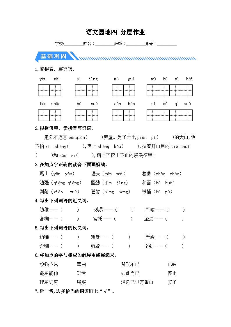 统编版小学语文六年级下册分层作业课时练习语文园地四（含答案）第1页
