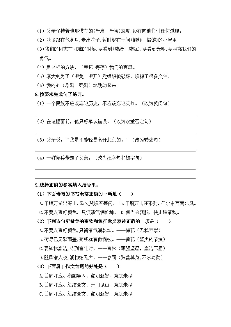统编版小学语文六年级下册分层作业课时练习语文园地四（含答案）第2页