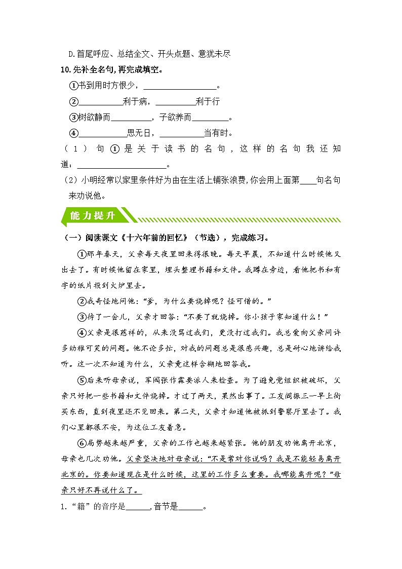 统编版小学语文六年级下册分层作业课时练习语文园地四（含答案）第3页