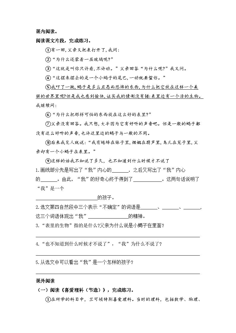 统编版小学语文六年级下册分层作业课时练习第16课 表里的生物（含答案）第3页