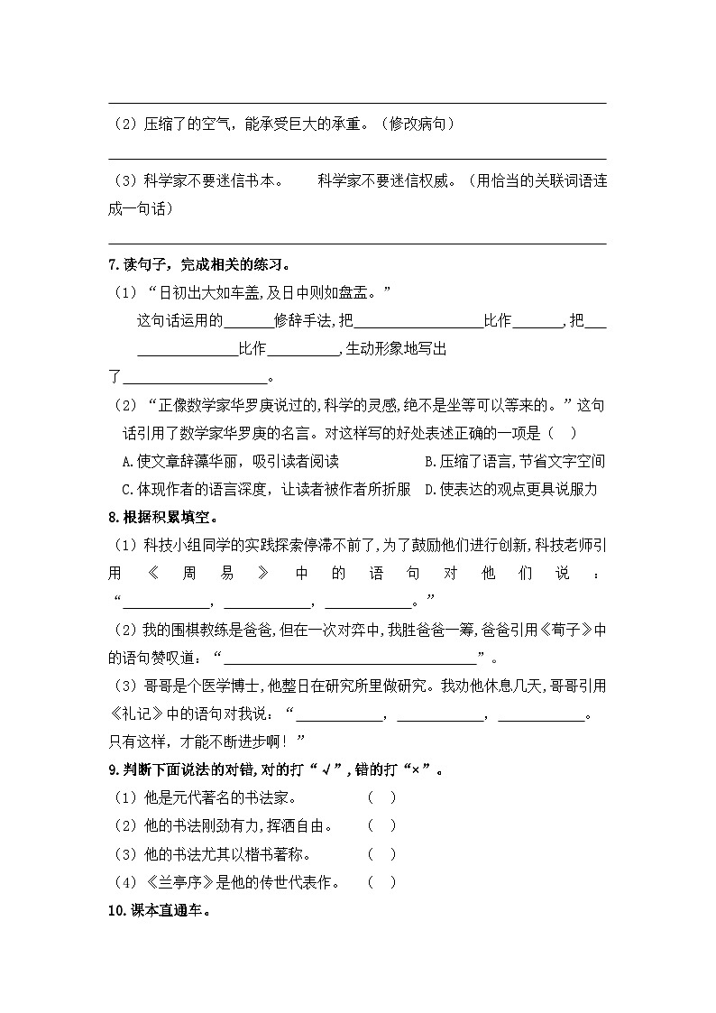 统编版小学语文六年级下册分层作业课时练习语文园地五（含答案）第2页