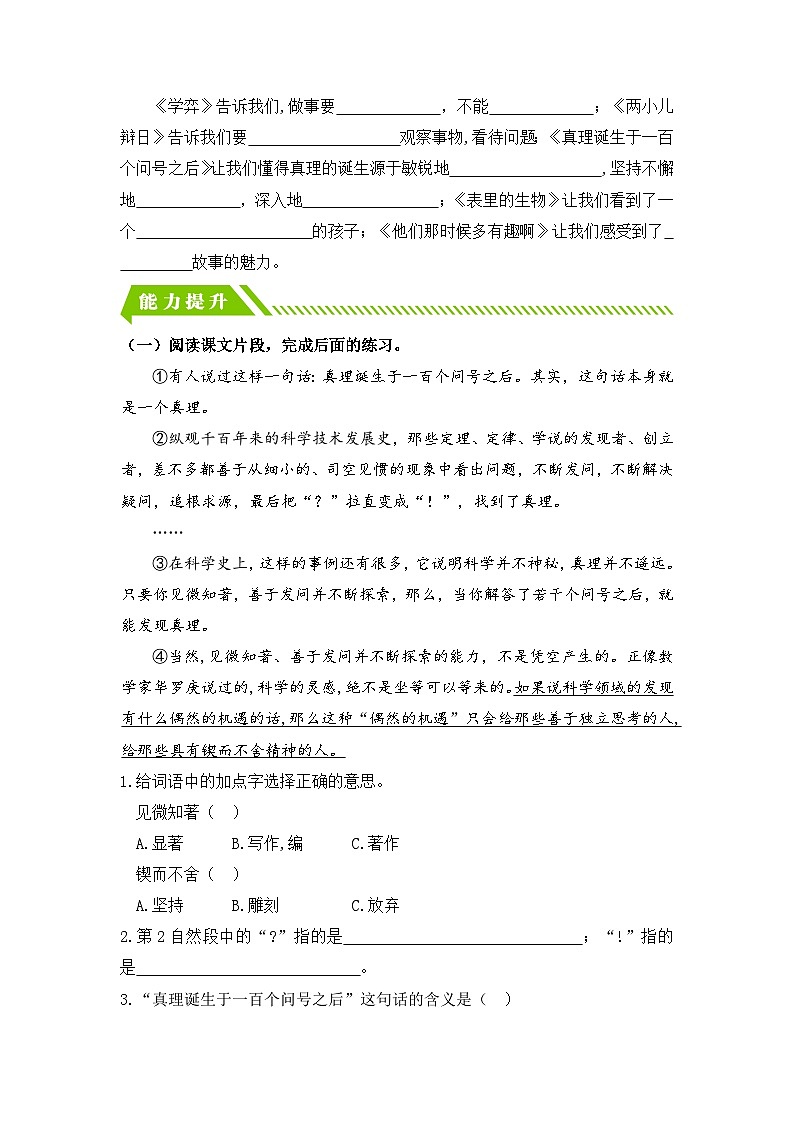 统编版小学语文六年级下册分层作业课时练习语文园地五（含答案）第3页