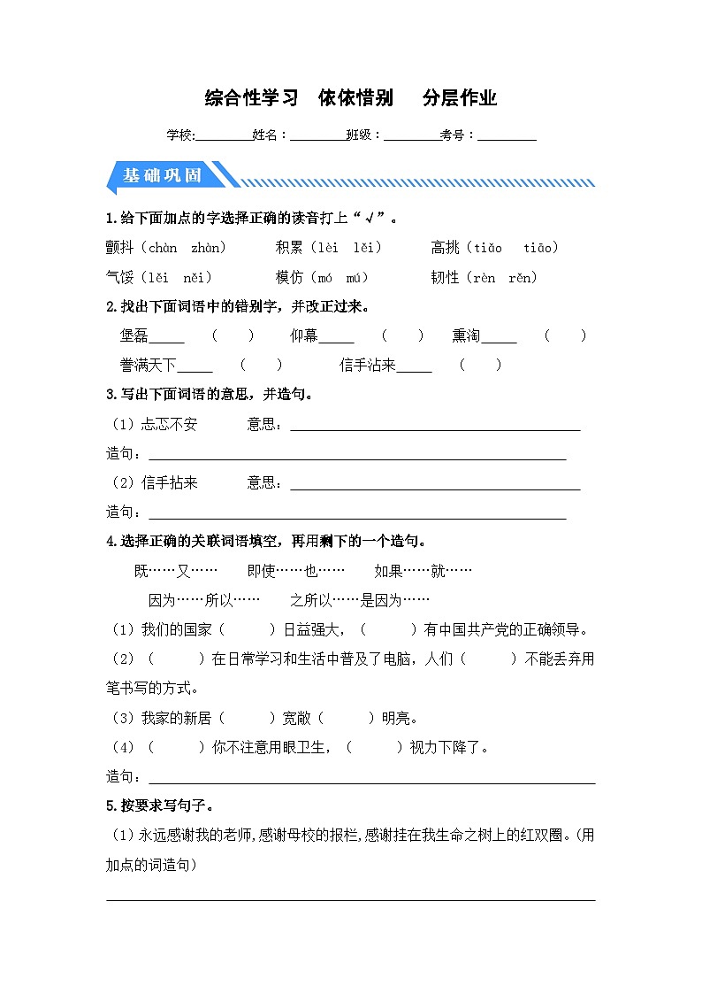 统编版小学语文六年级下册分层作业课时练习综合性学习 依依惜别（含答案）第1页