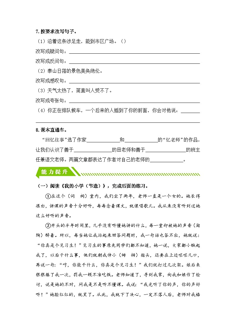 统编版小学语文六年级下册分层作业课时练习综合性学习 回忆往事（含答案）第2页