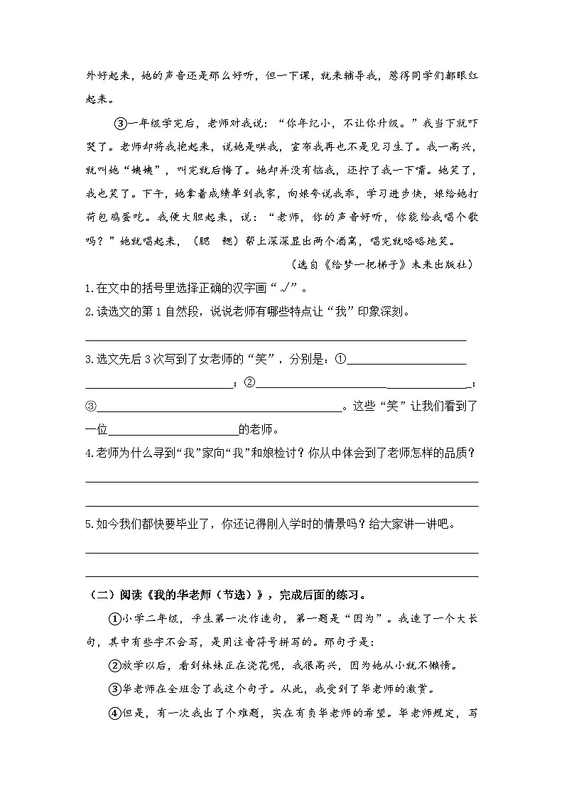 统编版小学语文六年级下册分层作业课时练习综合性学习 回忆往事（含答案）第3页