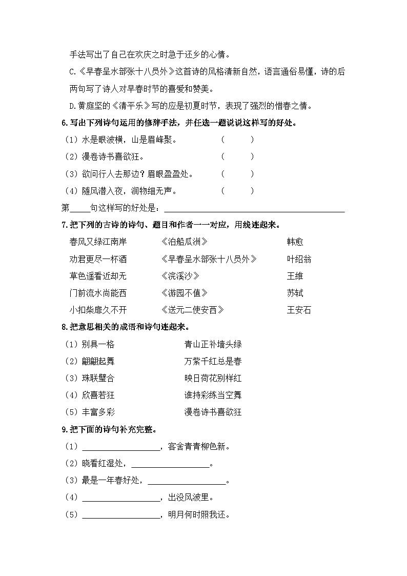 统编版小学语文六年级下册分层作业课时练习古诗词诵读（含答案）第2页