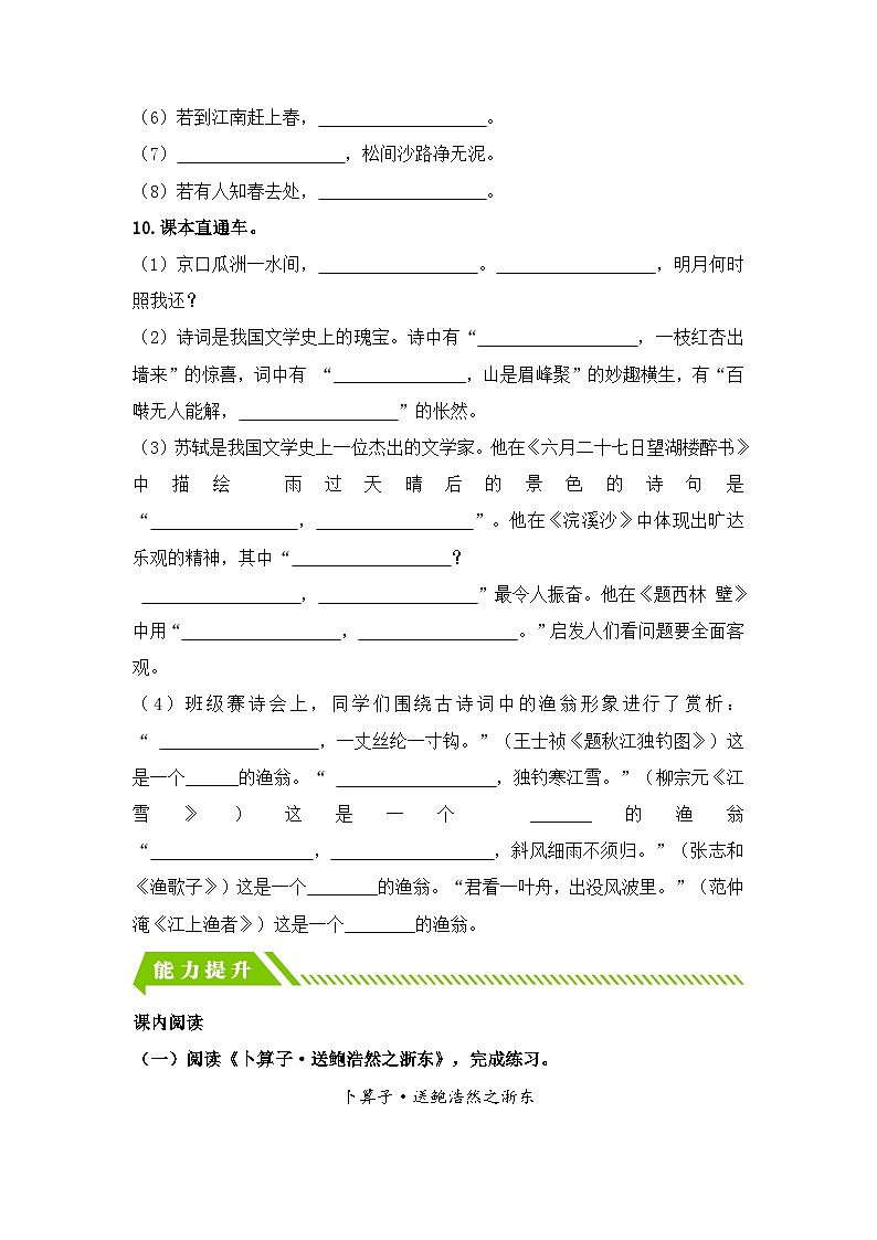 统编版小学语文六年级下册分层作业课时练习古诗词诵读（含答案）第3页