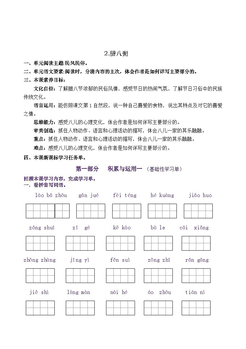统编版小学语文六年级下册同步学习任务单 2《腊八粥》（含答案）第1页