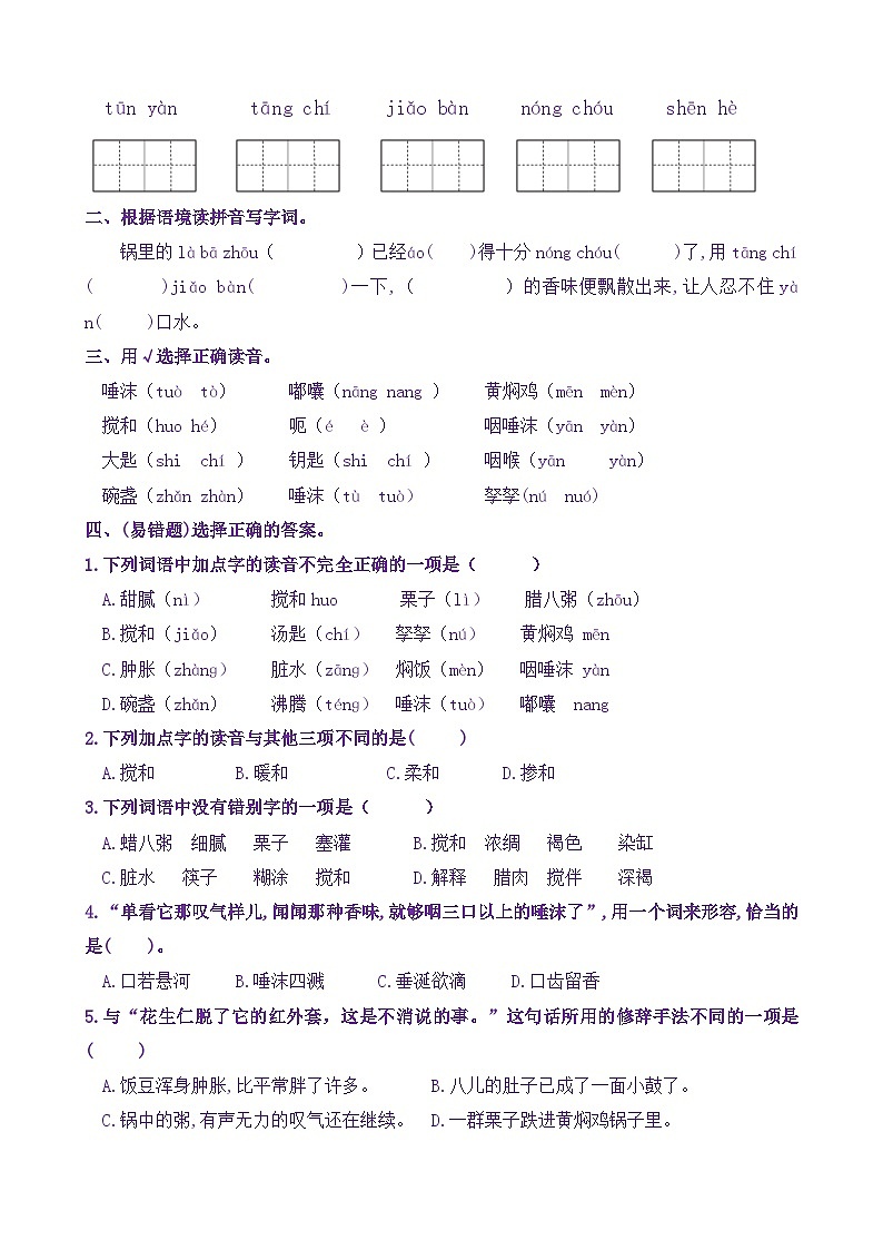 统编版小学语文六年级下册同步学习任务单 2《腊八粥》（含答案）第2页