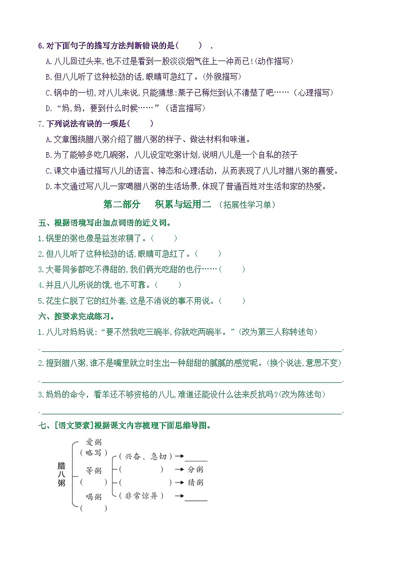 统编版小学语文六年级下册同步学习任务单 2《腊八粥》（含答案）第3页
