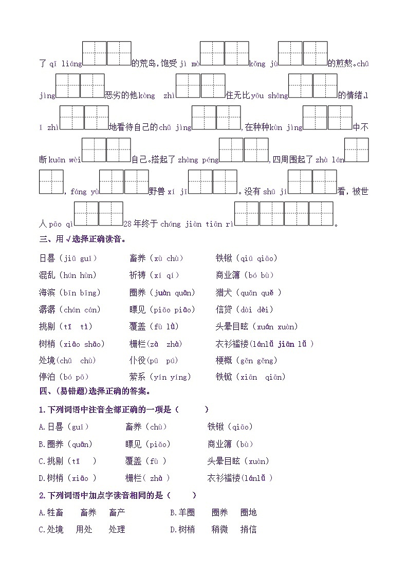 统编版小学语文六年级下册同步学习任务单 5《鲁滨逊漂流记（节选）》（含答案）第2页