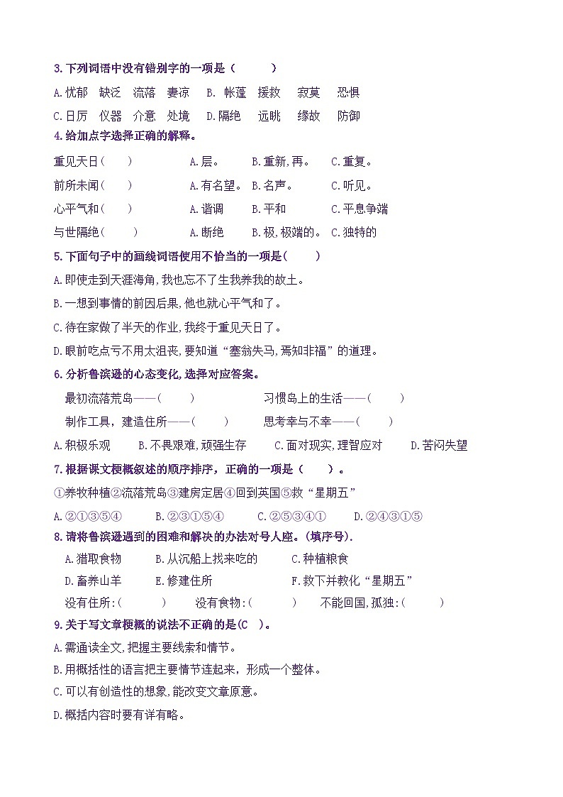 统编版小学语文六年级下册同步学习任务单 5《鲁滨逊漂流记（节选）》（含答案）第3页