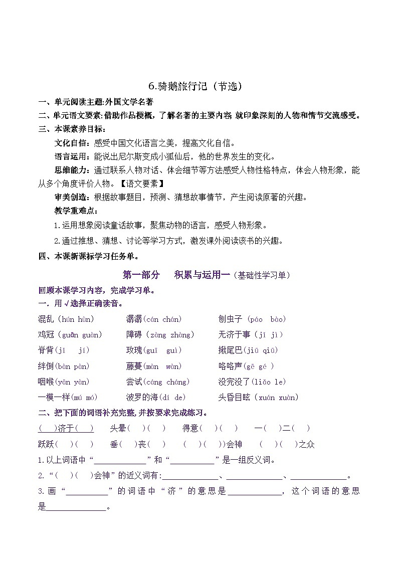 统编版小学语文六年级下册同步学习任务单 6《骑鹅旅行记（节选）》（含答案）第1页
