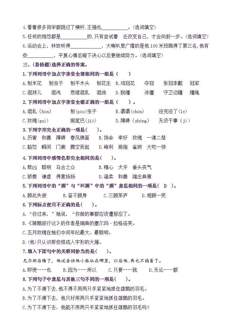 统编版小学语文六年级下册同步学习任务单 6《骑鹅旅行记（节选）》（含答案）第2页