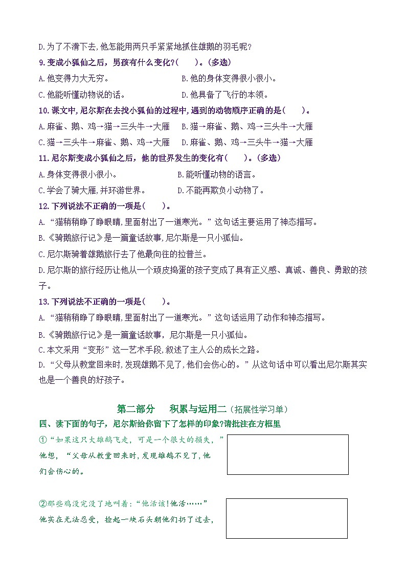 统编版小学语文六年级下册同步学习任务单 6《骑鹅旅行记（节选）》（含答案）第3页