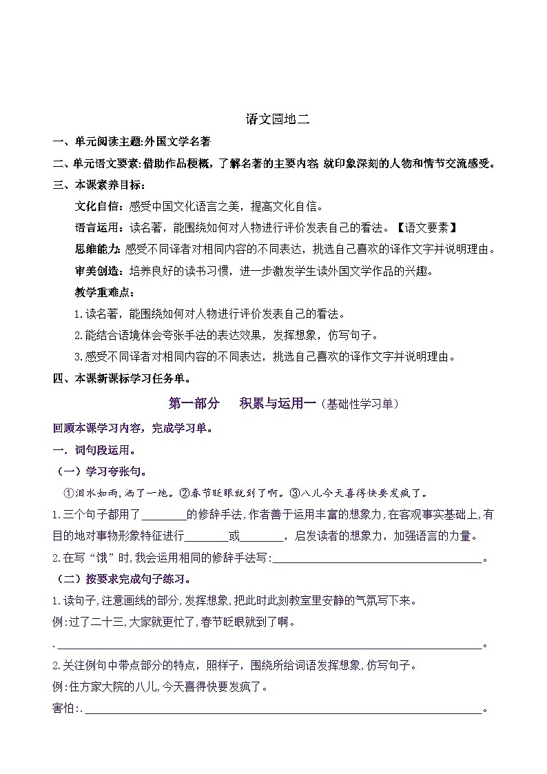 统编版小学语文六年级下册同步学习任务单 《语文园地二》（含答案）01