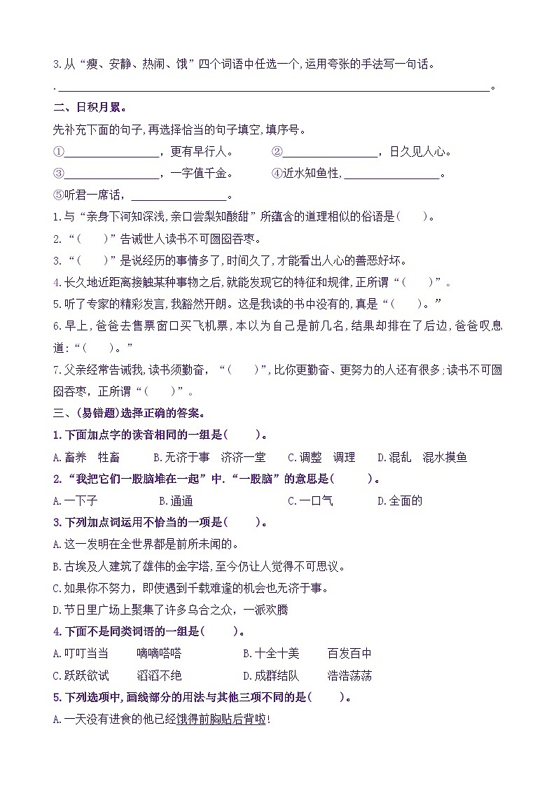 统编版小学语文六年级下册同步学习任务单 《语文园地二》（含答案）02