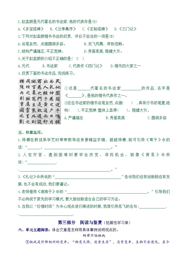 统编版小学语文六年级下册同步学习任务单 《语文园地五》（含答案）第3页