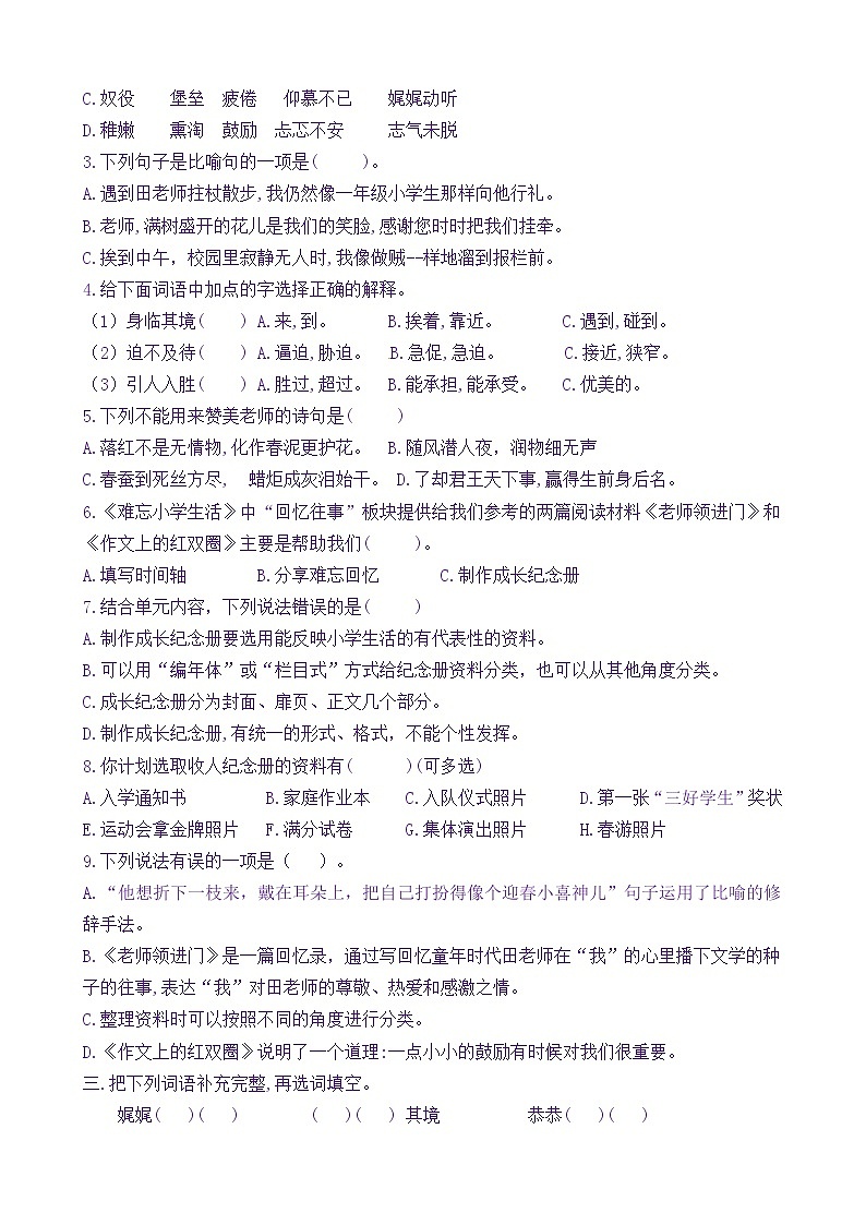 统编版小学语文六年级下册同步学习任务单 《难忘小学生活 回忆往事》（含答案）第2页