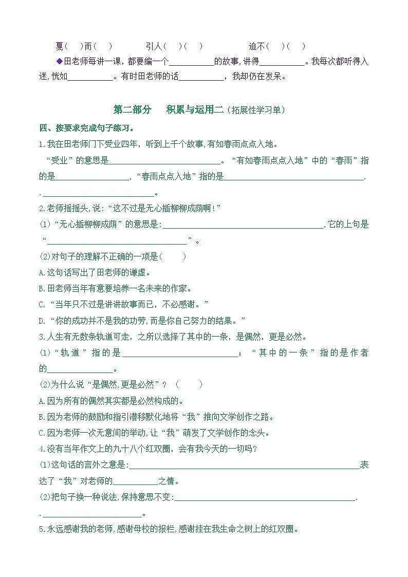 统编版小学语文六年级下册同步学习任务单 《难忘小学生活 回忆往事》（含答案）第3页