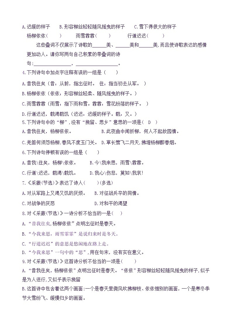统编版小学语文六年级下册同步学习任务单 古诗词诵读1《采薇（节选）》（含答案）第2页