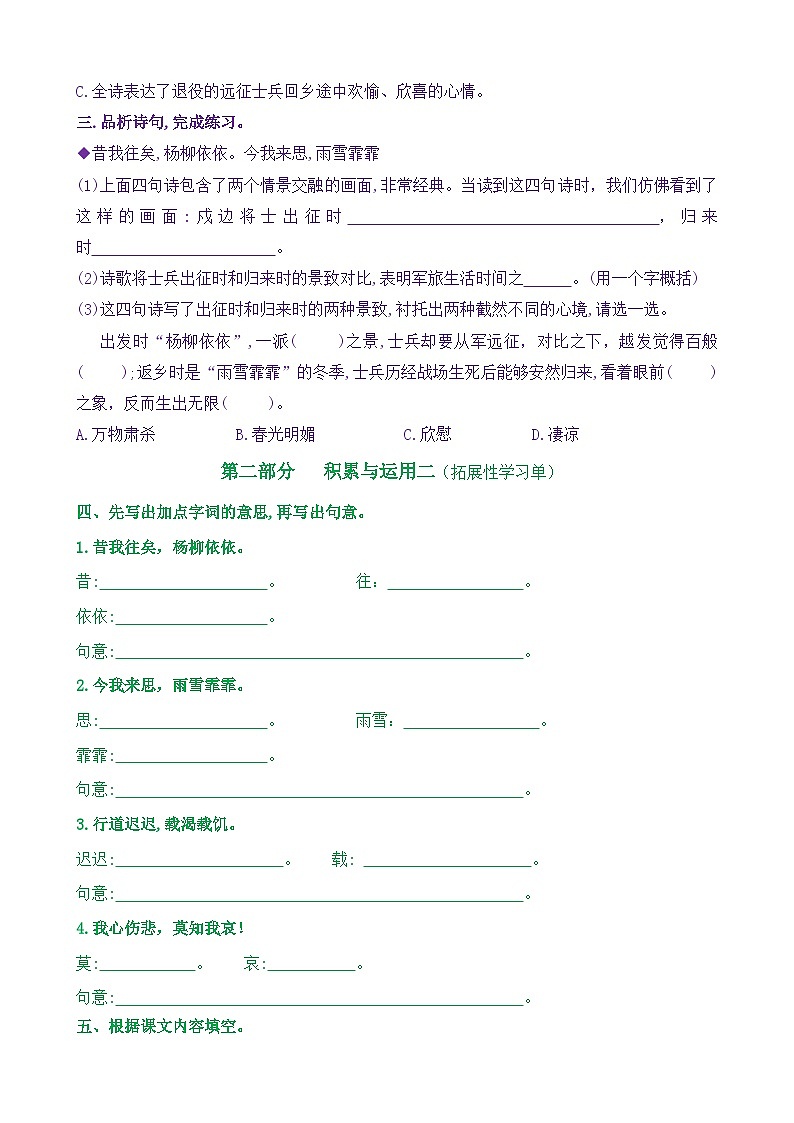 统编版小学语文六年级下册同步学习任务单 古诗词诵读1《采薇（节选）》（含答案）第3页