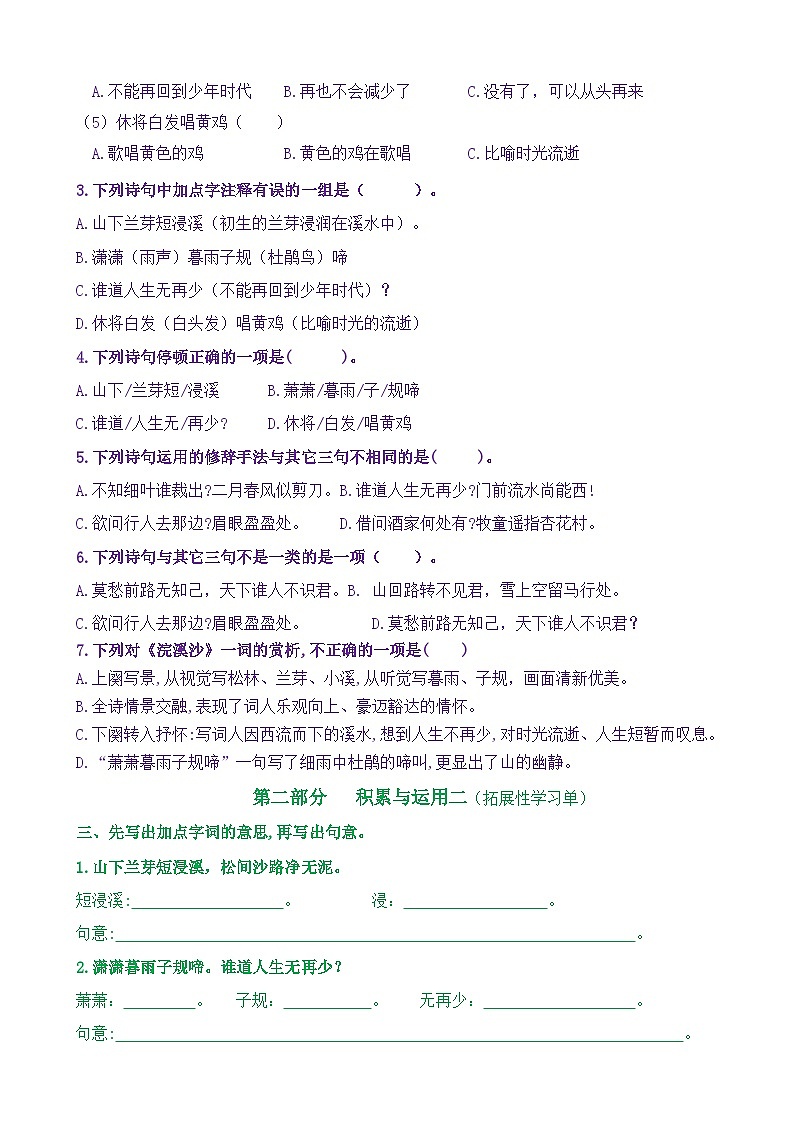 统编版小学语文六年级下册同步学习任务单 古诗词诵读9《浣溪沙》（含答案）第2页