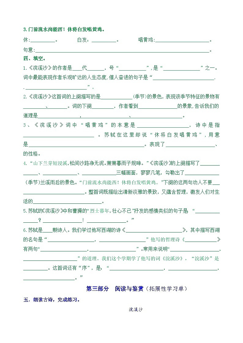 统编版小学语文六年级下册同步学习任务单 古诗词诵读9《浣溪沙》（含答案）第3页