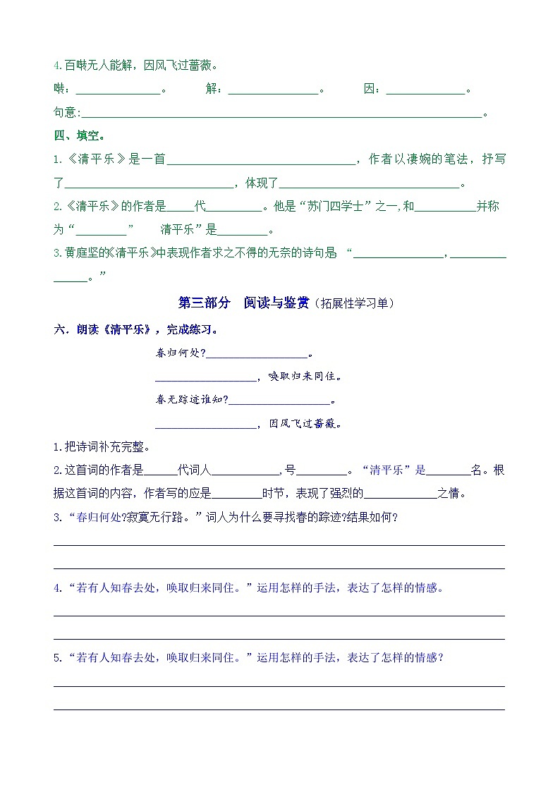 统编版小学语文六年级下册同步学习任务单 古诗词诵读10《清平乐》（含答案）第3页