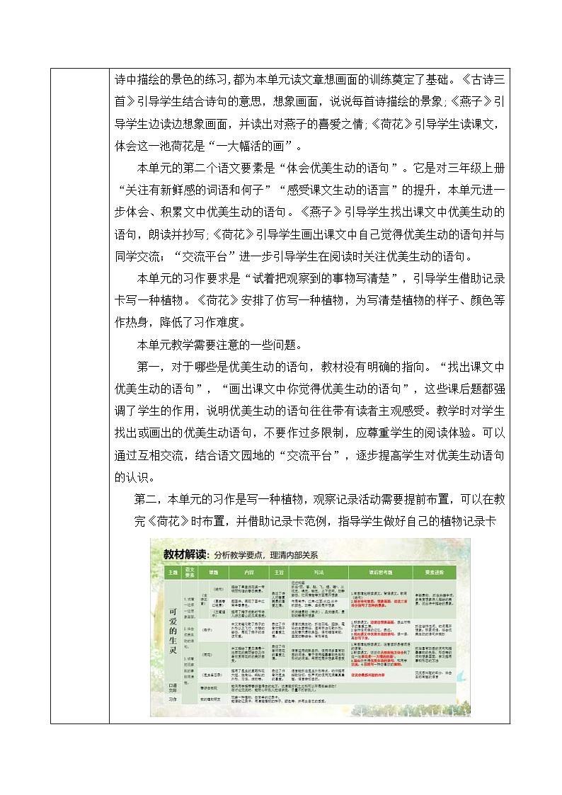 统编版学习语文三年级下册单元教学设计第一单元 感受大自然的美好，制作自然生灵记录册03
