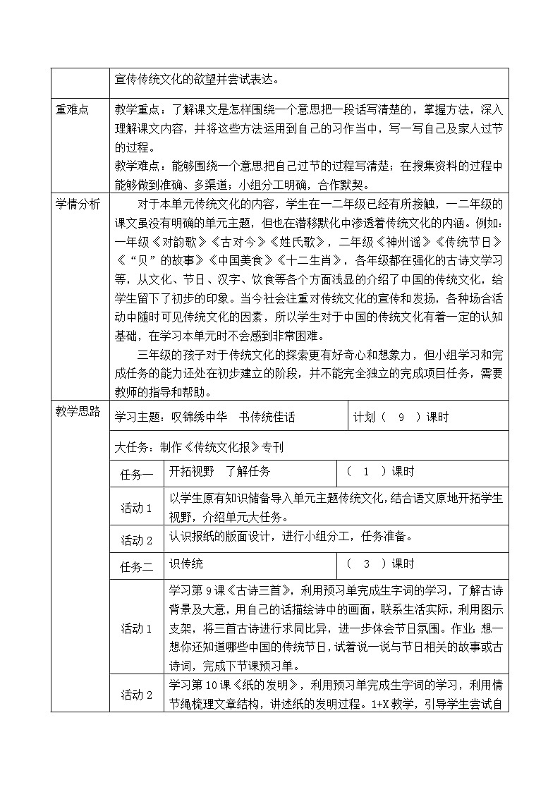 统编版学习语文三年级下册单元教学设计第三单元 叹锦绣中华，书传统佳话第3页