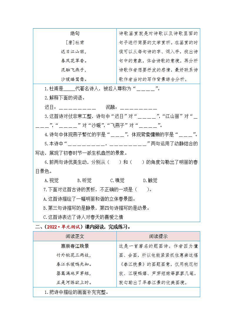统编版小学语文三年级下册单元核心素养阅读练习第一单元 可爱的生灵（课内阅读）（含答案）第2页