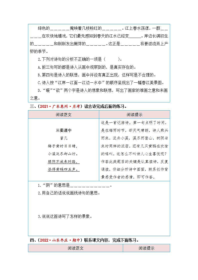 统编版小学语文三年级下册单元核心素养阅读练习第一单元 可爱的生灵（课内阅读）（含答案）第3页