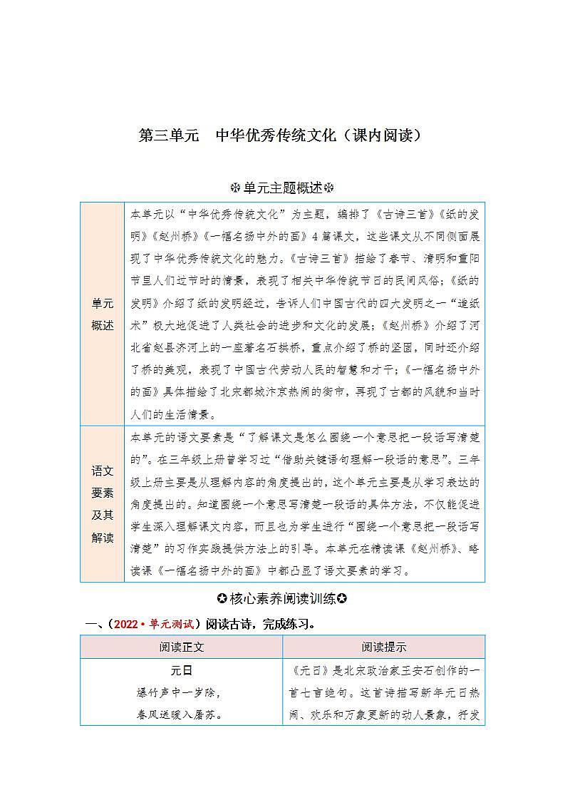 统编版小学语文三年级下册单元核心素养阅读练习第三单元 中华优秀传统文化（课内阅读）（含答案）第1页