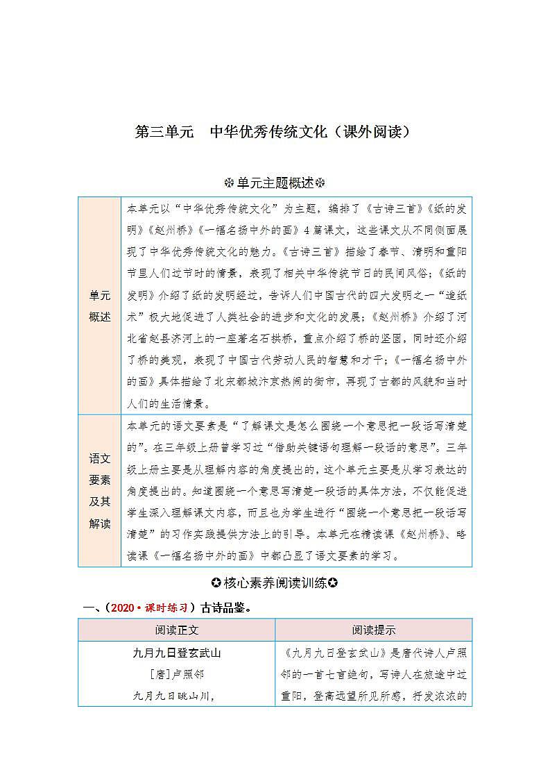 统编版小学语文三年级下册单元核心素养阅读练习第三单元 中华优秀传统文化（课外阅读）（含答案）第1页