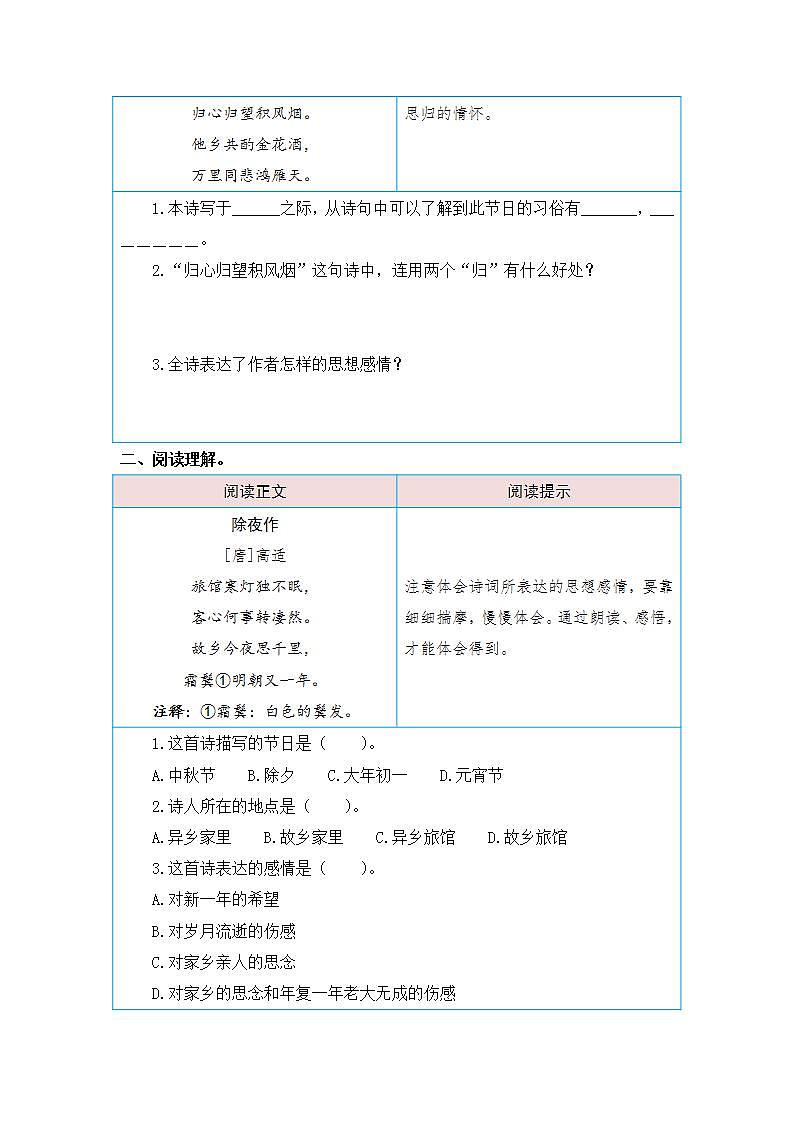 统编版小学语文三年级下册单元核心素养阅读练习第三单元 中华优秀传统文化（课外阅读）（含答案）第2页